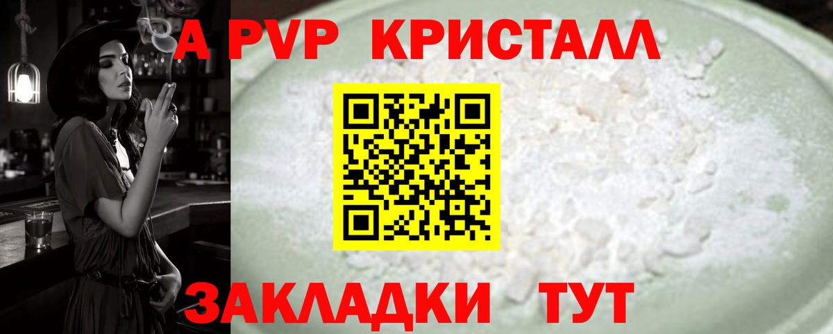 А ПВП крисы CK  Вход с VPN  APVP Crystall  Фурманов 