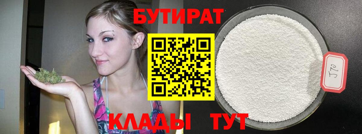 БУТИРАТ оксибутират Фурманов
