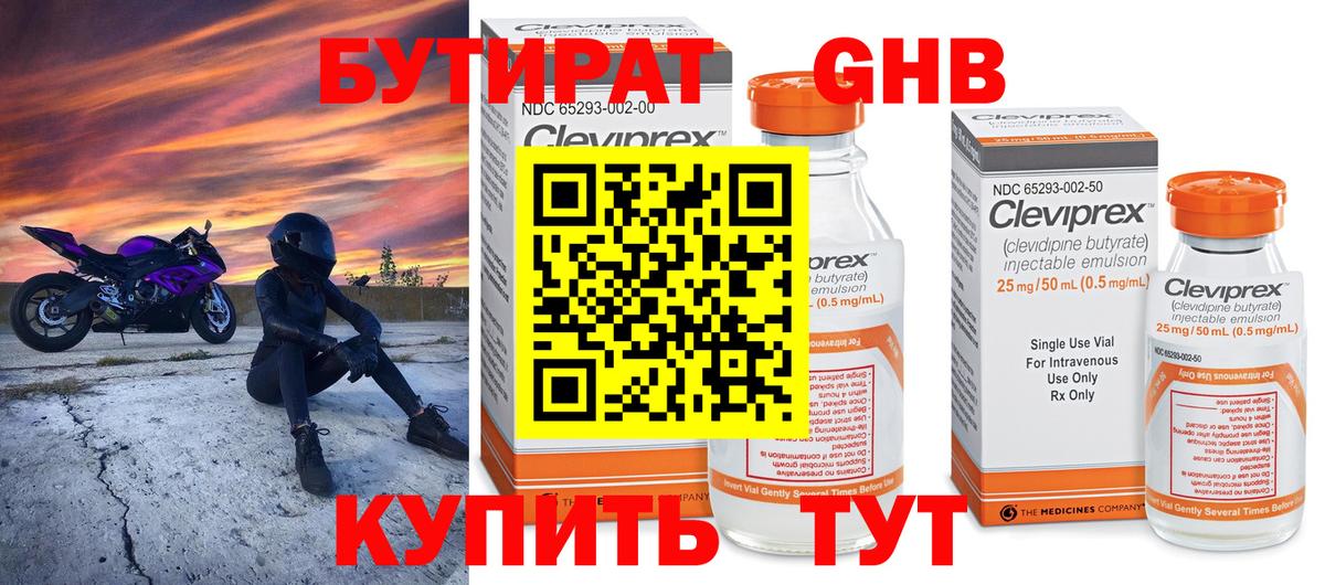 БУТИРАТ бутик  Вход с VPN  Бутират  Фурманов 
