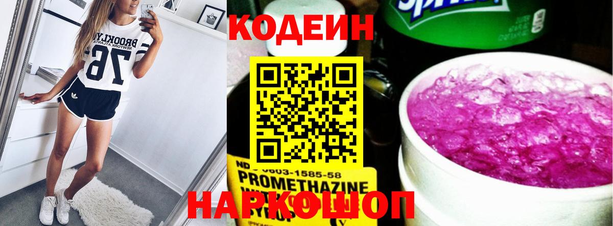 Кодеин напиток Lean (лин)  Вход с VPN  Фурманов  Codein напиток Lean (лин) 