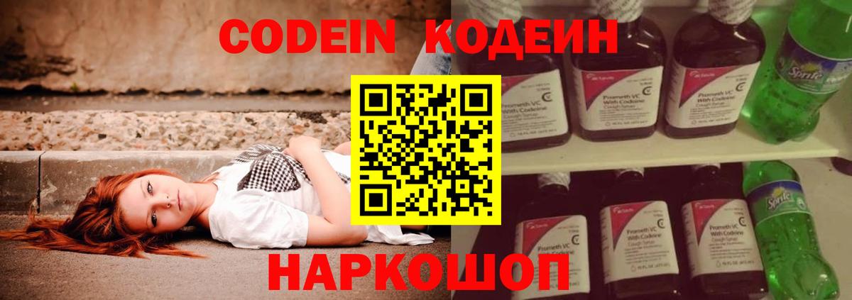 Codein Purple Drank Фурманов