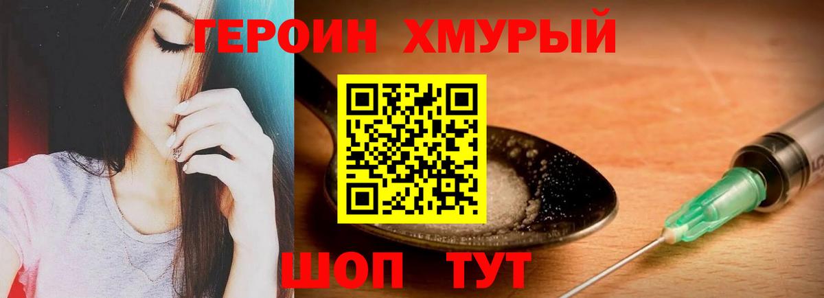 Фурманов  ГЕРОИН хмурый  Вход с VPN 