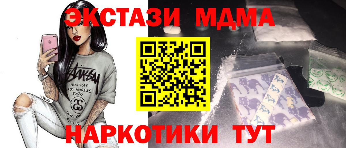 MDMA молли  МДМА кристаллы  Фурманов  Вход с VPN 