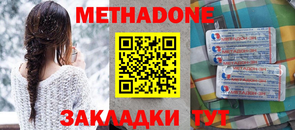 МЕТАДОН кристалл  Метадон VHQ  Вход с VPN  Фурманов 